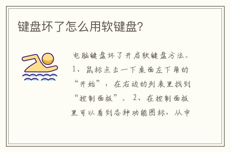 笔记本电脑键盘不能用的,怎么打开软键盘,笔记本电脑软键盘不能用怎么办