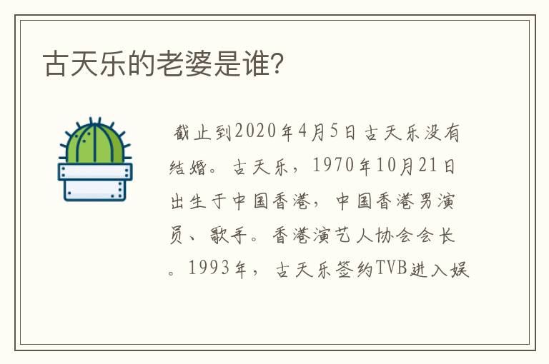 古天乐的老婆是谁？