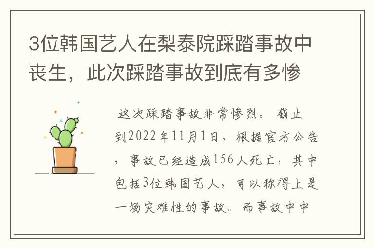 3位韩国艺人在梨泰院踩踏事故中丧生,此次踩踏事故到底有多惨烈?