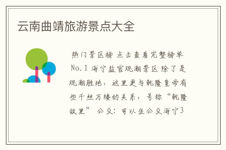 云南曲靖旅游景点大全
