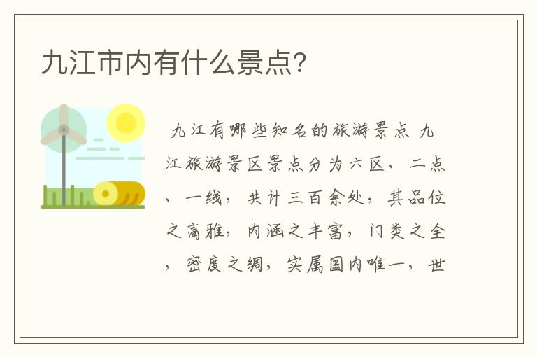 九江市内有什么景点?