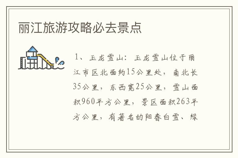 丽江旅游攻略必去景点