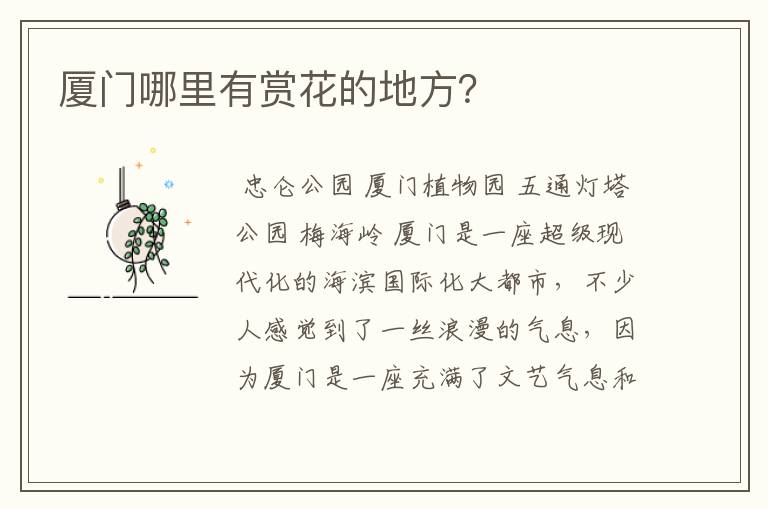 厦门哪里有赏花的地方？