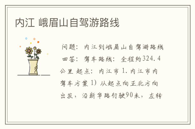 峨眉山旅游地图全图公里数 峨眉山游览地图