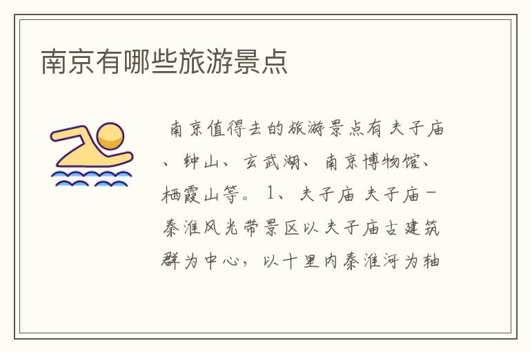 南京有哪些旅游景点