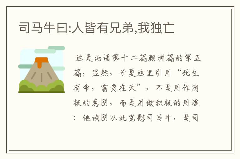 司马牛曰:人皆有兄弟,我独亡