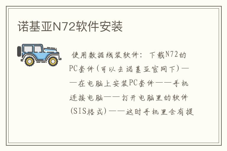 诺基亚N72软件安装