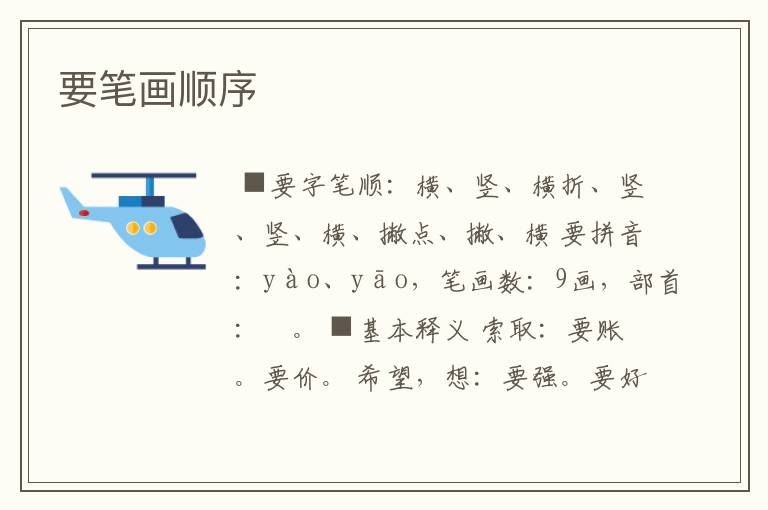 要笔画顺序