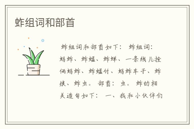 蚱组词和部首