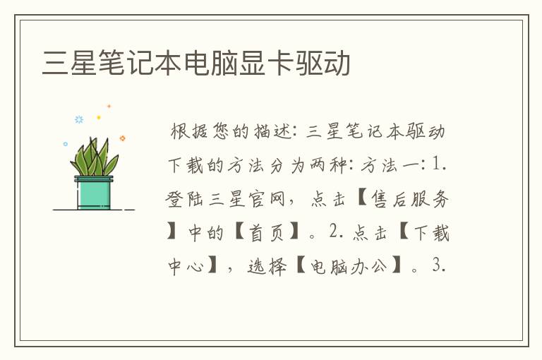 三星笔记本电脑显卡驱动