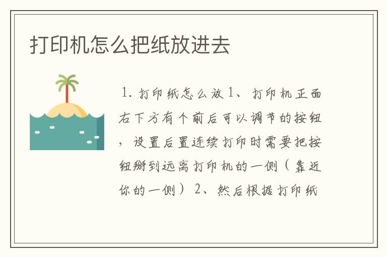 打印机怎么把纸放进去