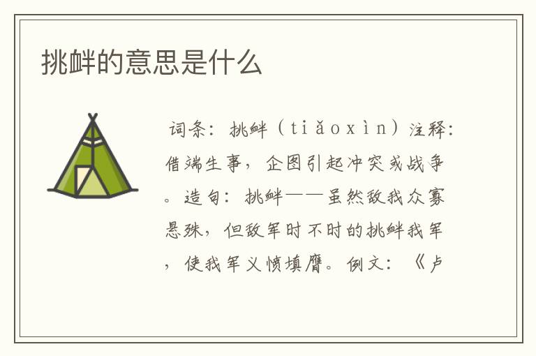 挑衅的意思是什么