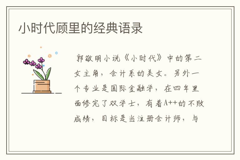 小时代顾里的经典语录