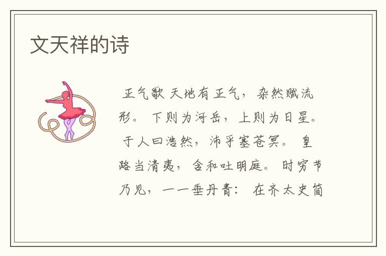 文天祥的诗