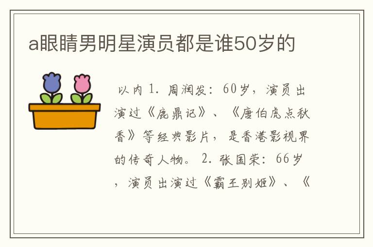 a眼睛男明星演员都是谁50岁的