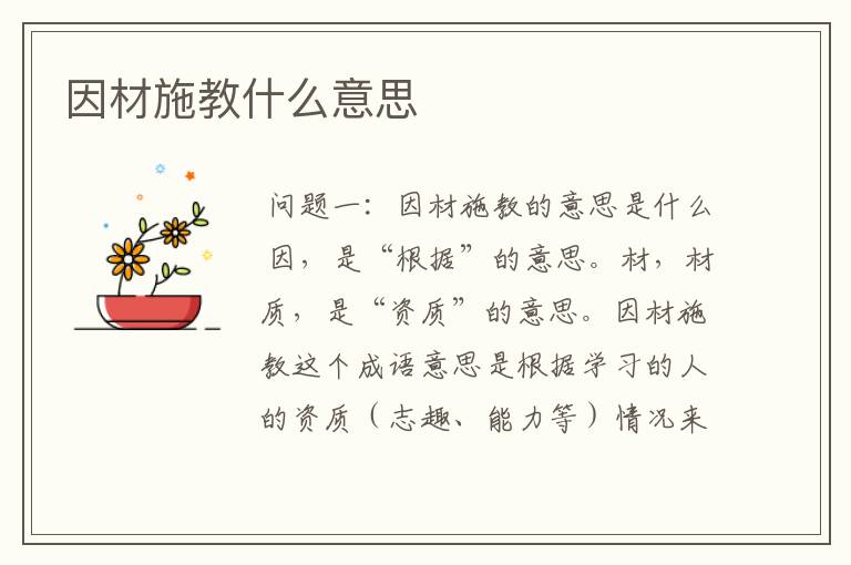 因材施教什么意思