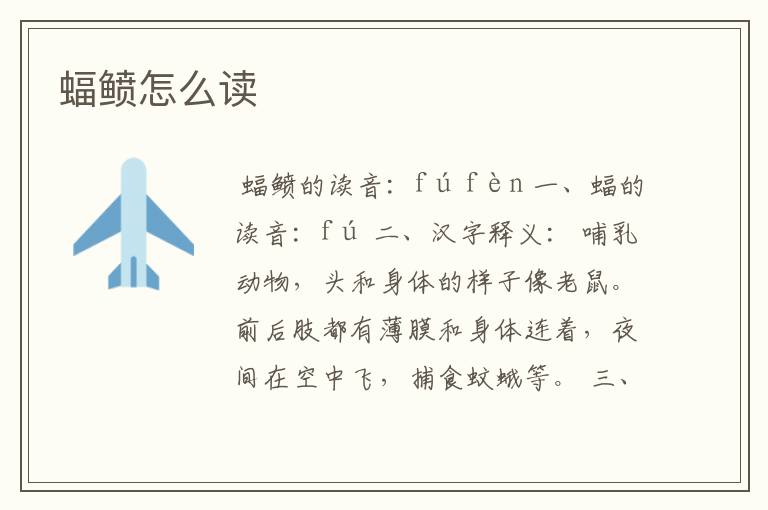 蝠鲼怎么读