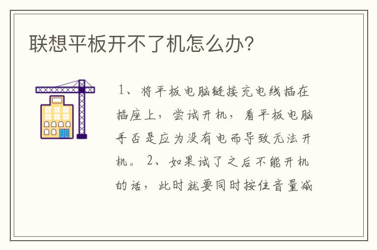 联想平板开不了机怎么办?