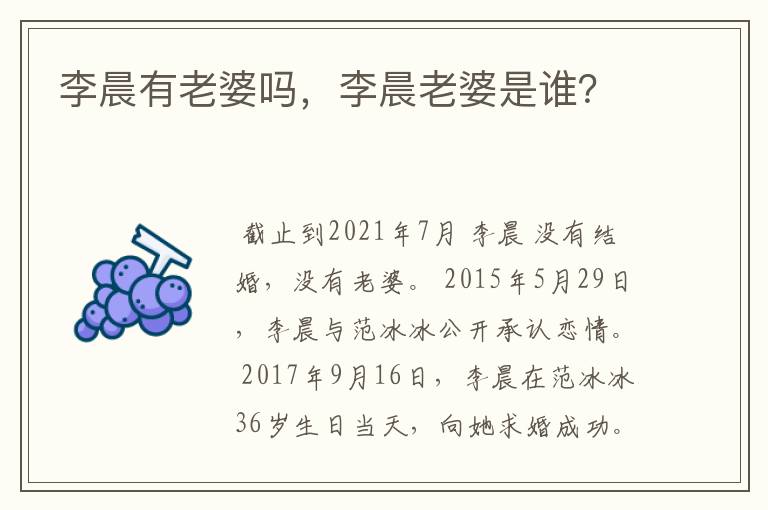 李晨有老婆吗,李晨老婆是谁?