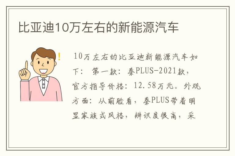 比亚迪10万左右的新能源汽车