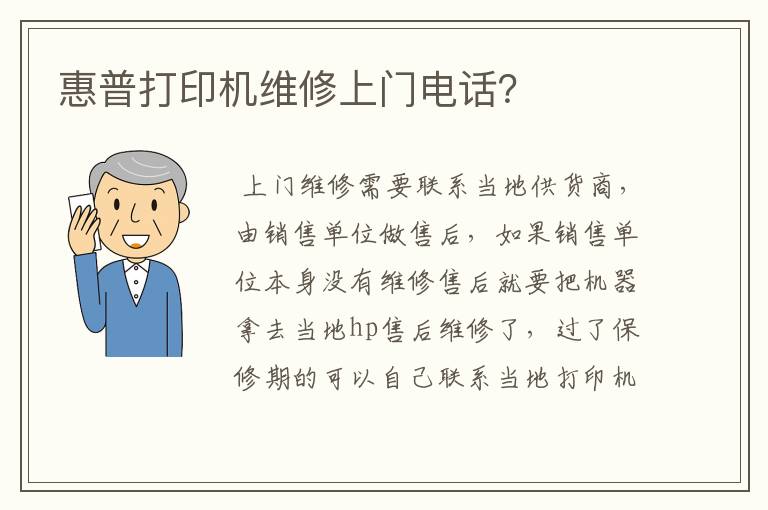 惠普打印机维修上门,惠普打印机维修上门费