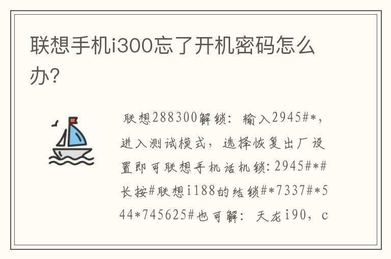 联想i300手机,联想i300手机锁密码是多少