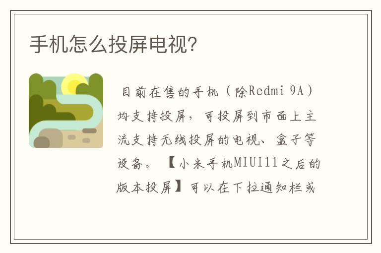 手机怎么连接电视投屏-荣耀手机怎么连接电视投屏