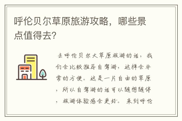 呼伦贝尔攻略 昆明去呼伦贝尔攻略