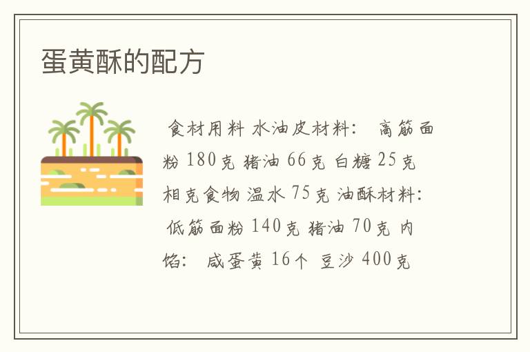 蛋黄酥的做法 空气炸锅做蛋黄酥的做法