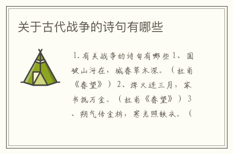 关于古代战争的名言 关于古代战争的名言有哪些