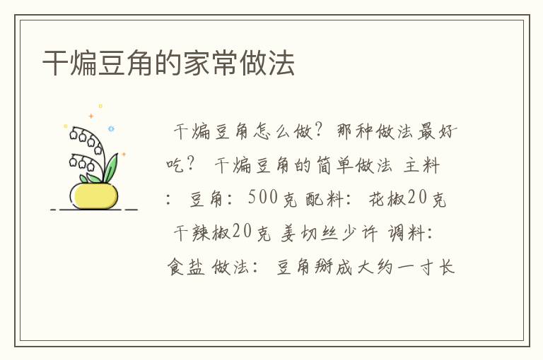 长豆角的做法-干瘪长豆角的做法